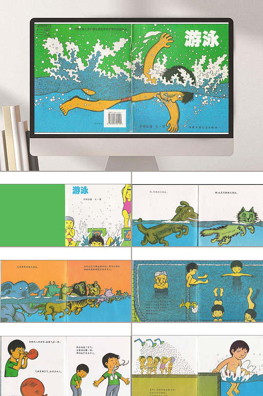 游泳儿童优秀绘本故事ppt