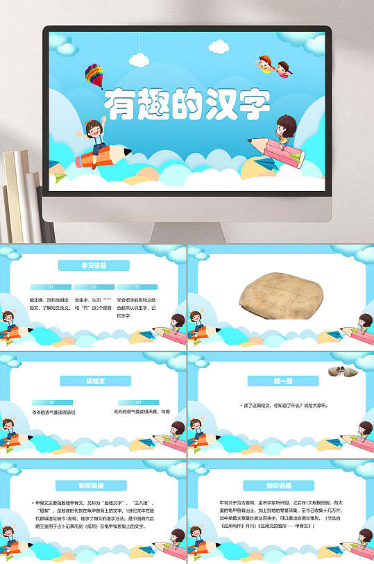 有趣的汉字汉字介绍ppt