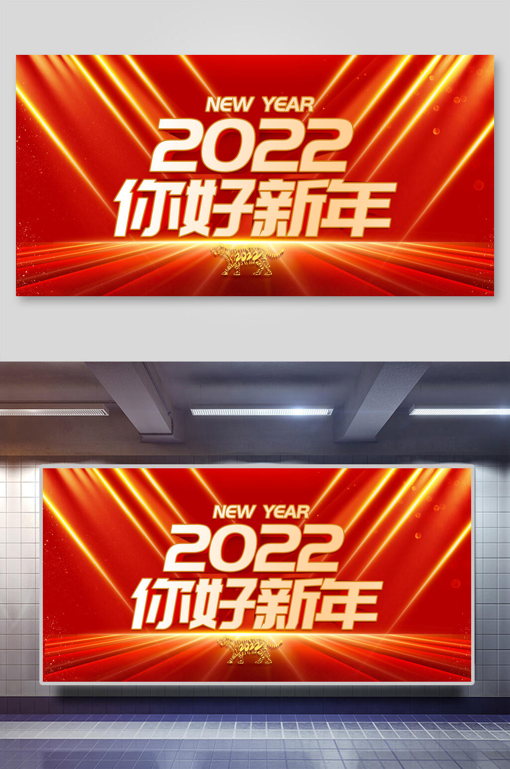 2022你好新年虎年展板素材