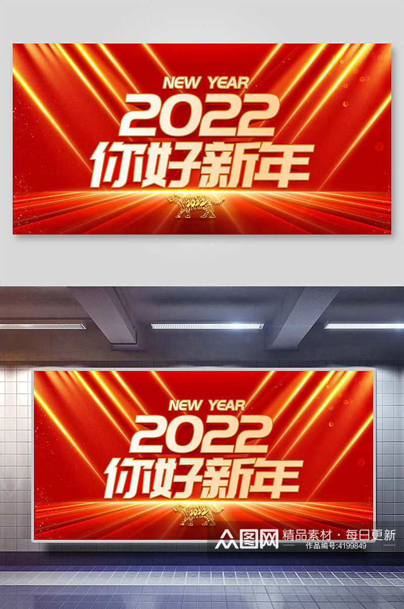 2022你好新年虎年展板素材