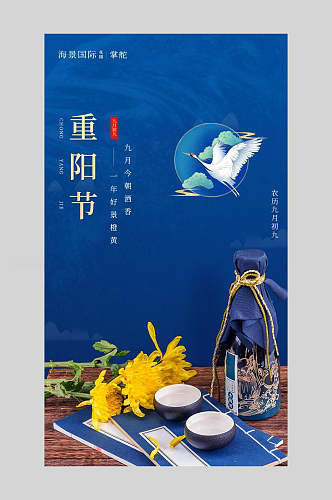金菊美酒重阳节手机海报