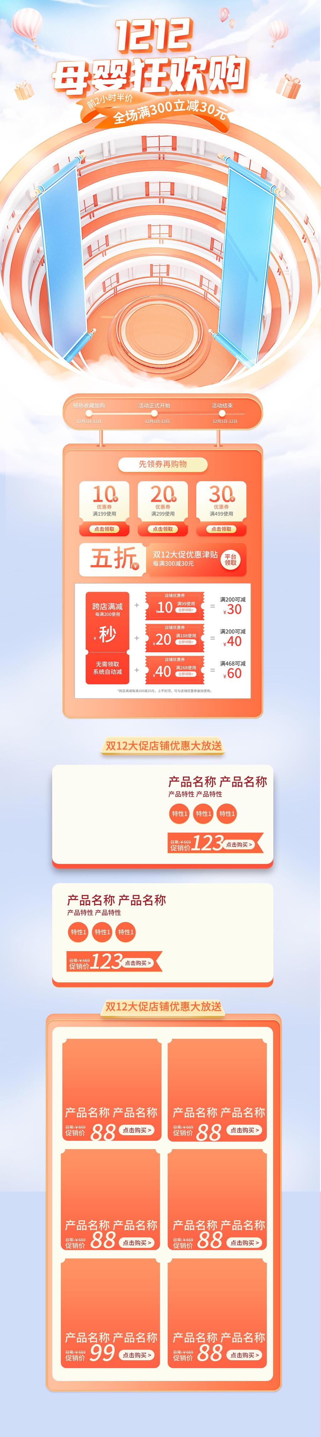 母婴狂欢购双十二促销电商首页素材