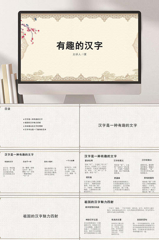 有趣的汉字汉字介绍ppt