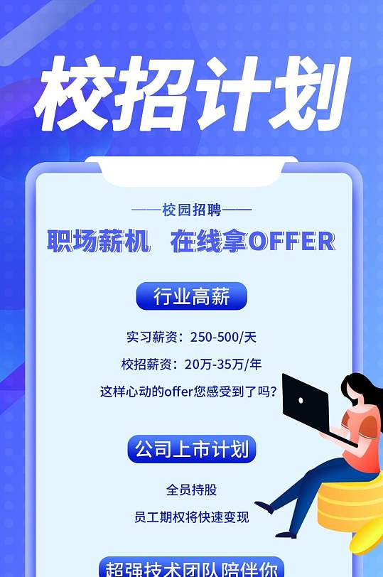 校招计划校园招聘手机h五长图