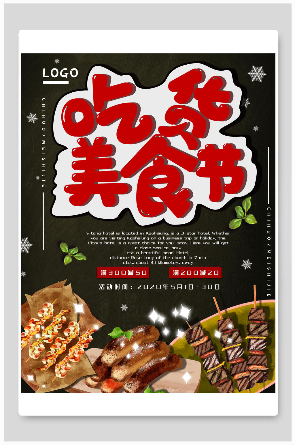 吃货美食节吃货节海报素材