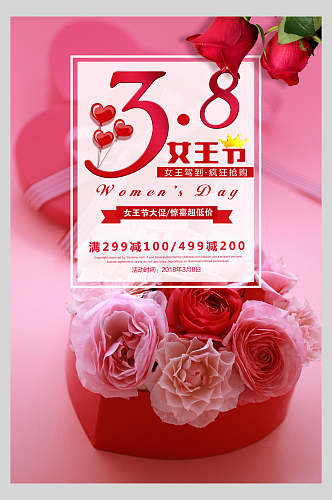 鲜花38女王节海报