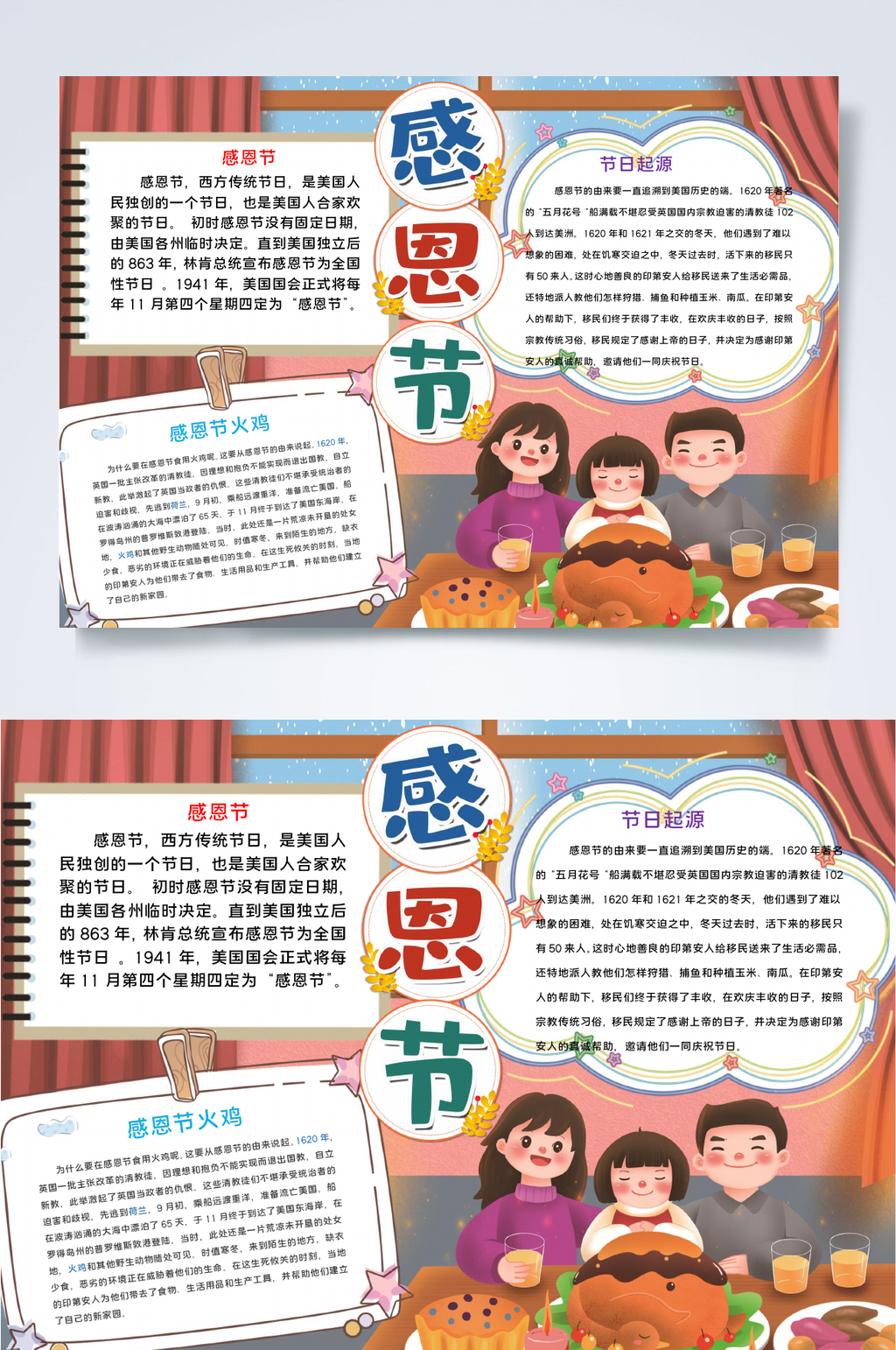 卡通创意感恩节小报WORD素材