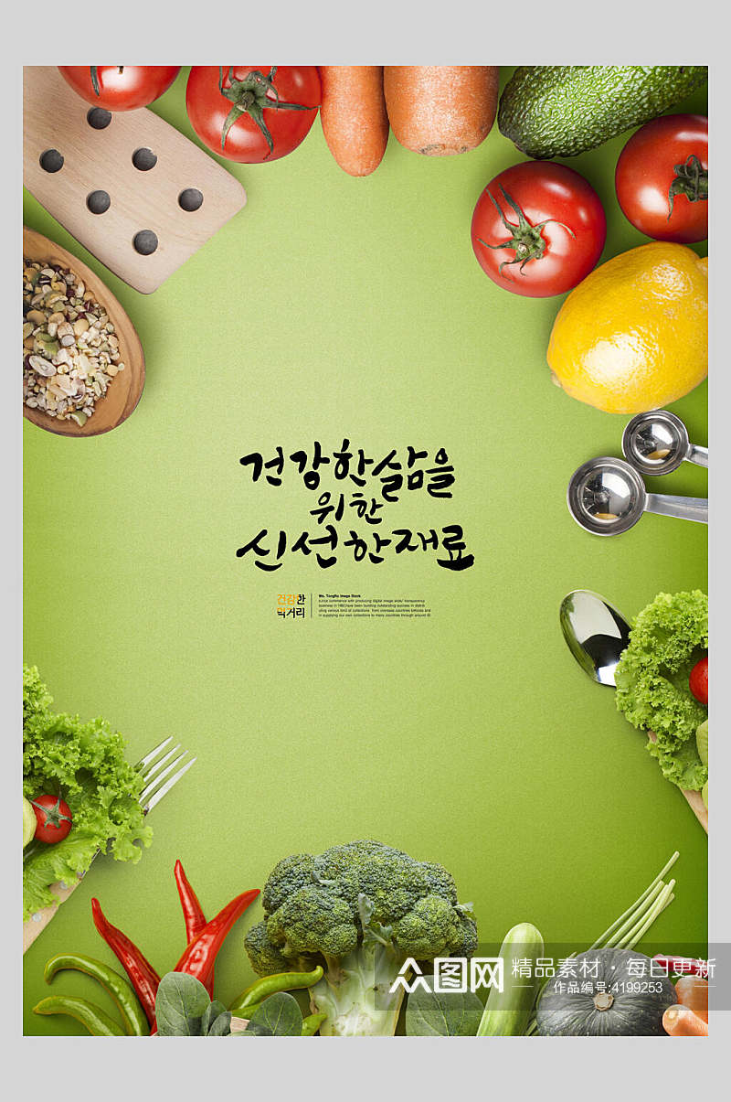 番茄韩式清新美食海报素材