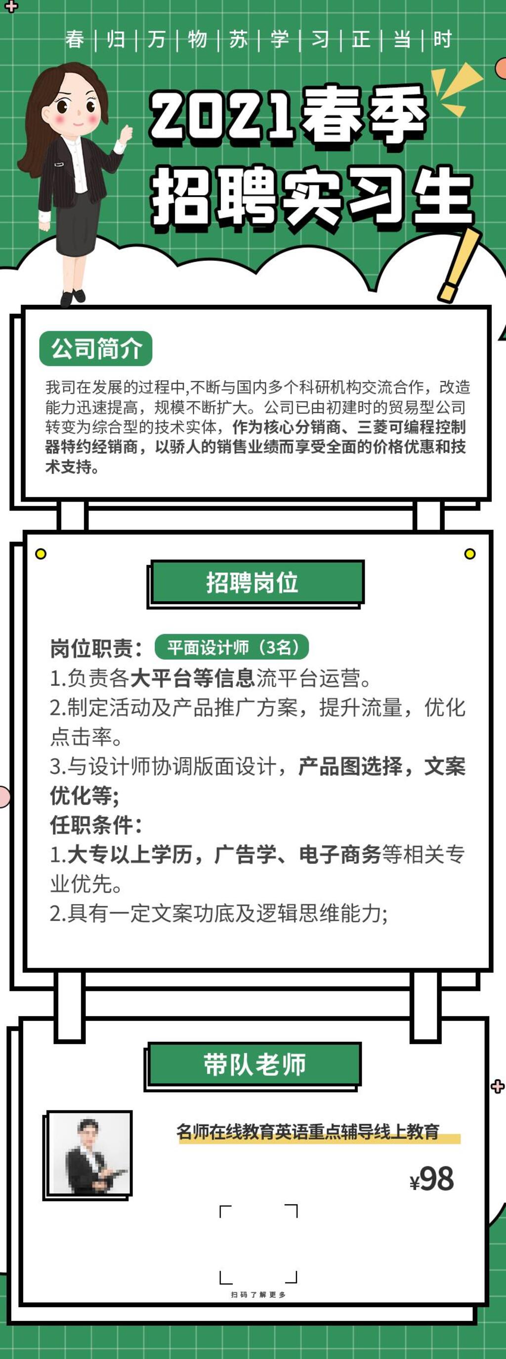 招聘实习生校园招聘手机H五长图素材