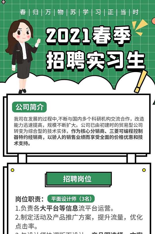 招聘实习生校园招聘手机H五长图-众图网