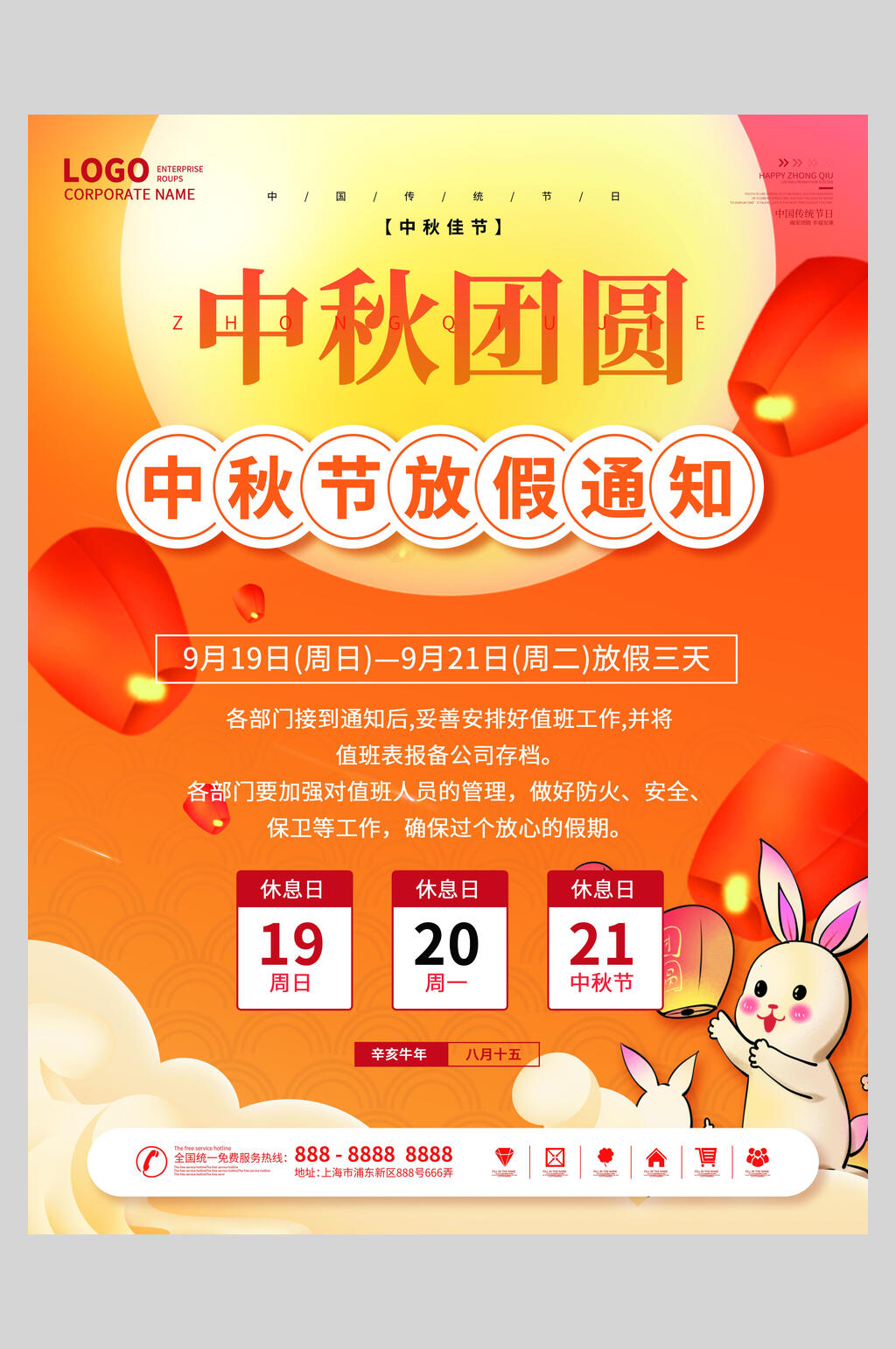 中秋团圆中秋放假通知海报素材