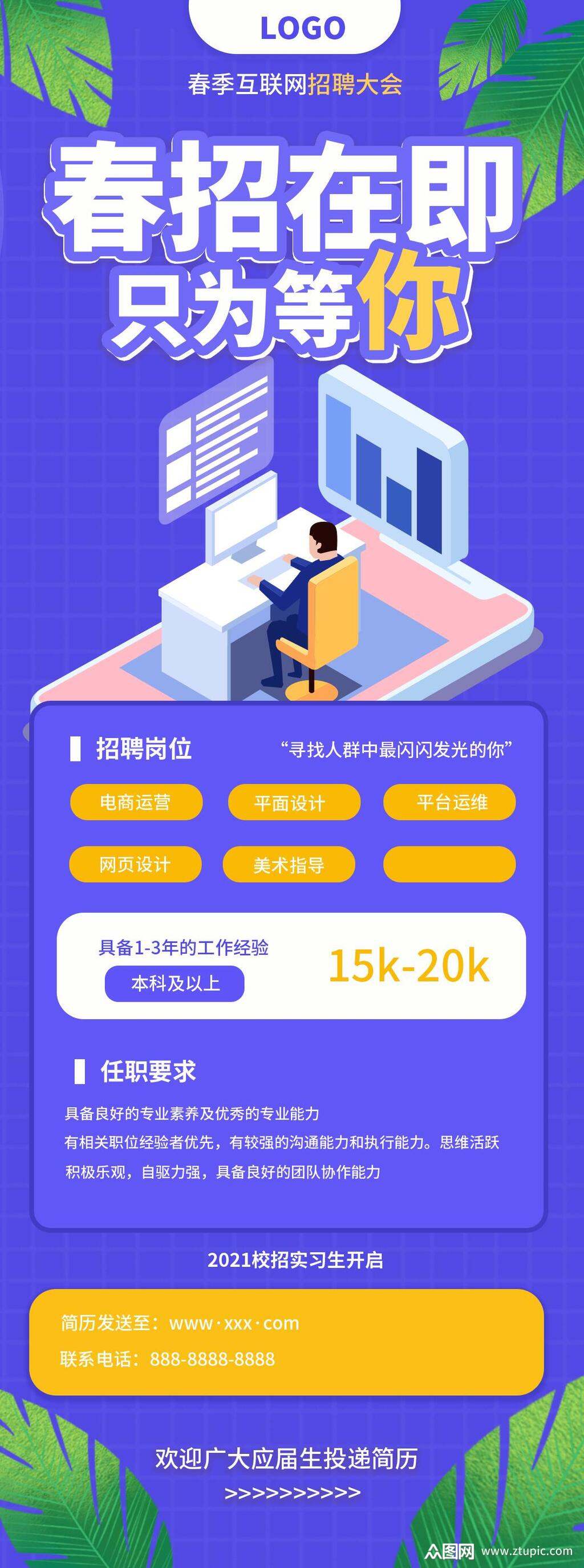 紫色卡通校园招聘手机h五长图素材