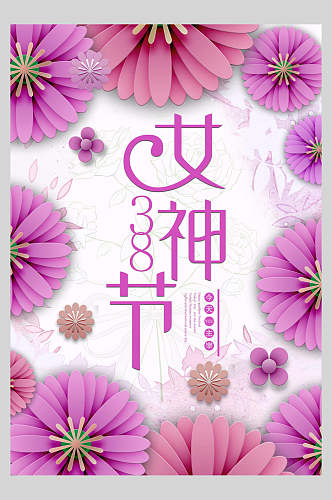 紫色花卉女王节海报
