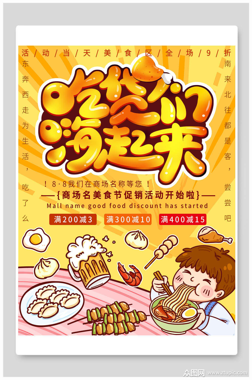 吃货们嗨起来吃货节海报素材