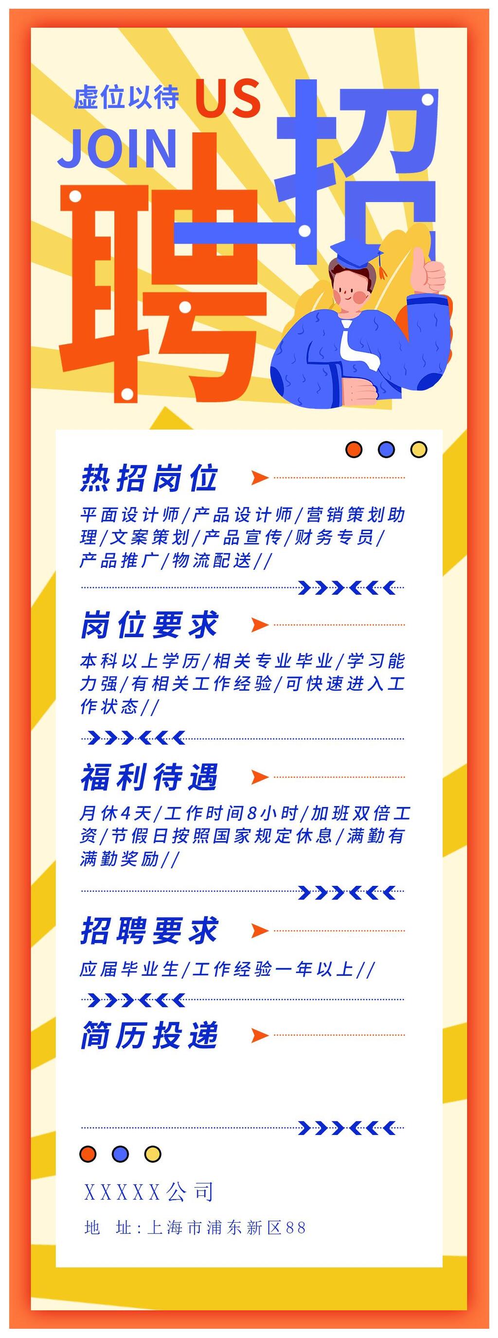 卡通校园招聘手机H五长图素材