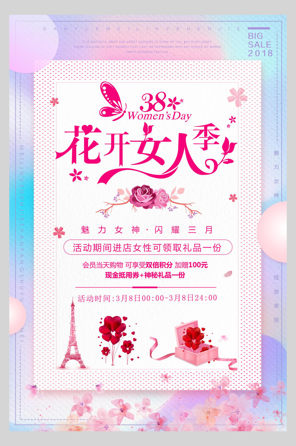花开女人季女王节海报素材