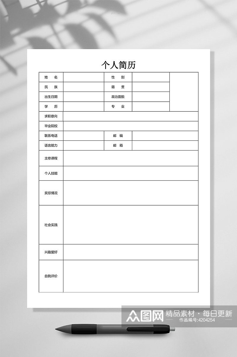 简约风个人简历表格简历WORD素材