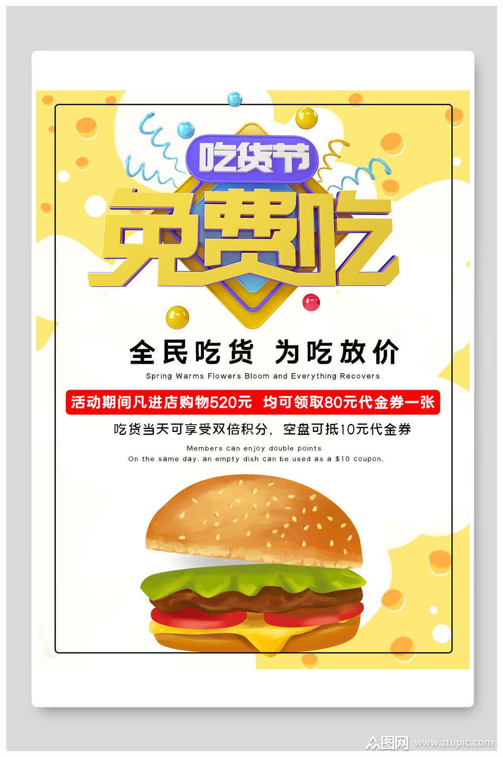 提供视觉美观的免费吃吃货节海报素材下载,本次作品主题是平面广告