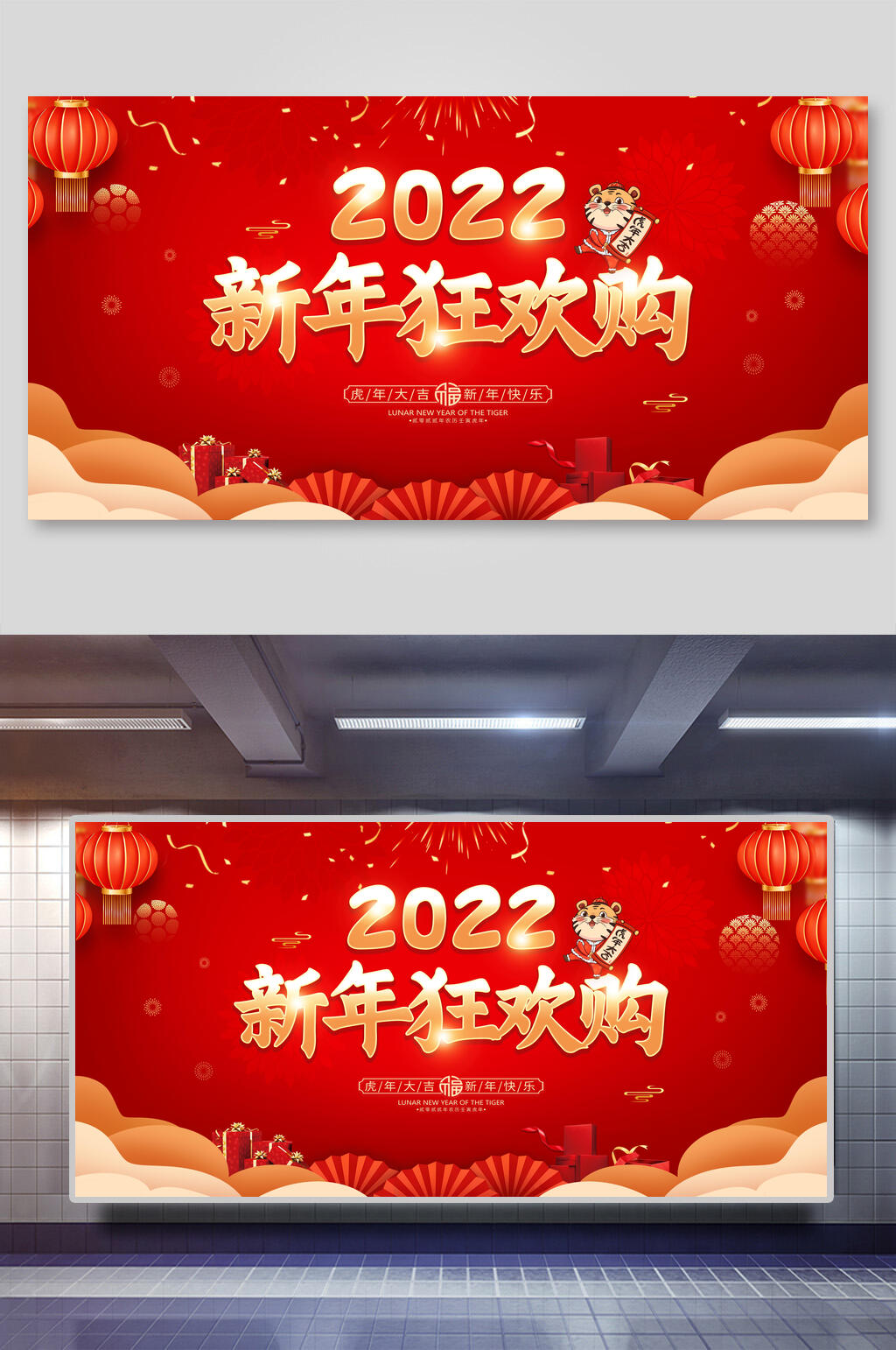 新年狂欢购元旦展板素材