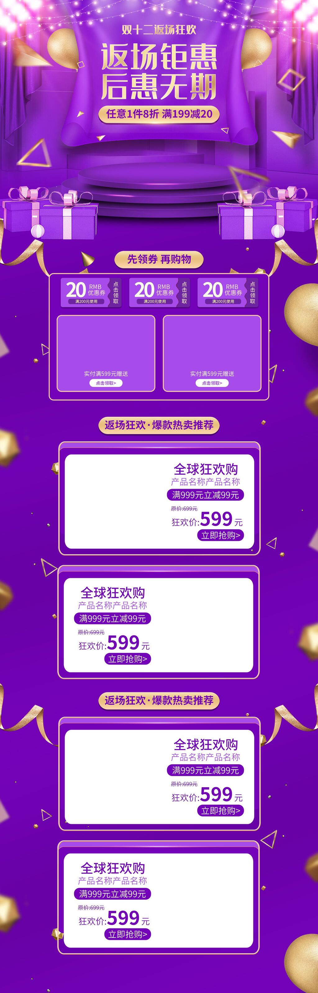返场钜惠双十二促销电商首页素材