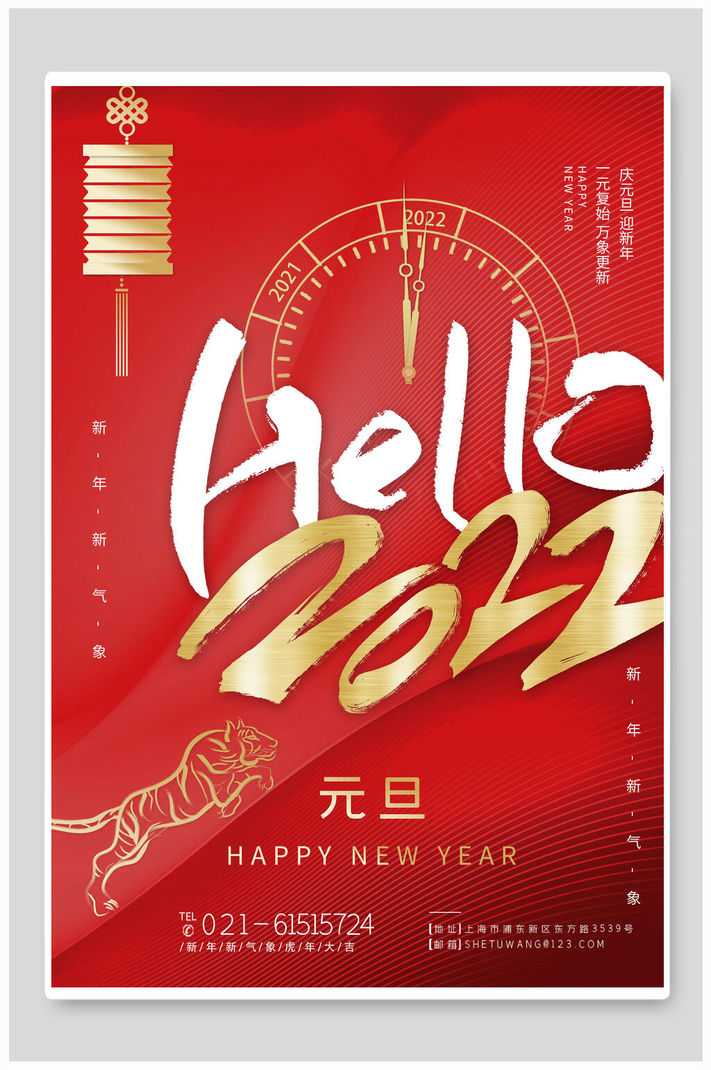 红色创意简约元旦海报素材