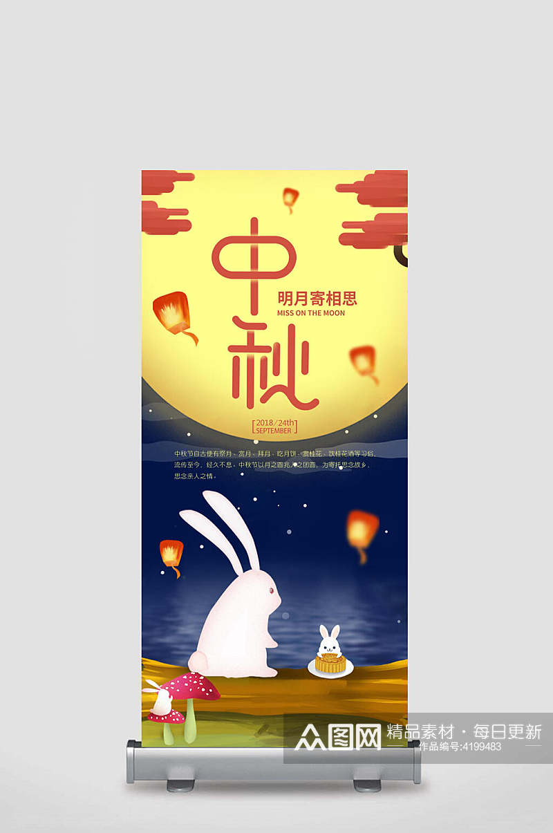 兔子中秋节宣传展架素材