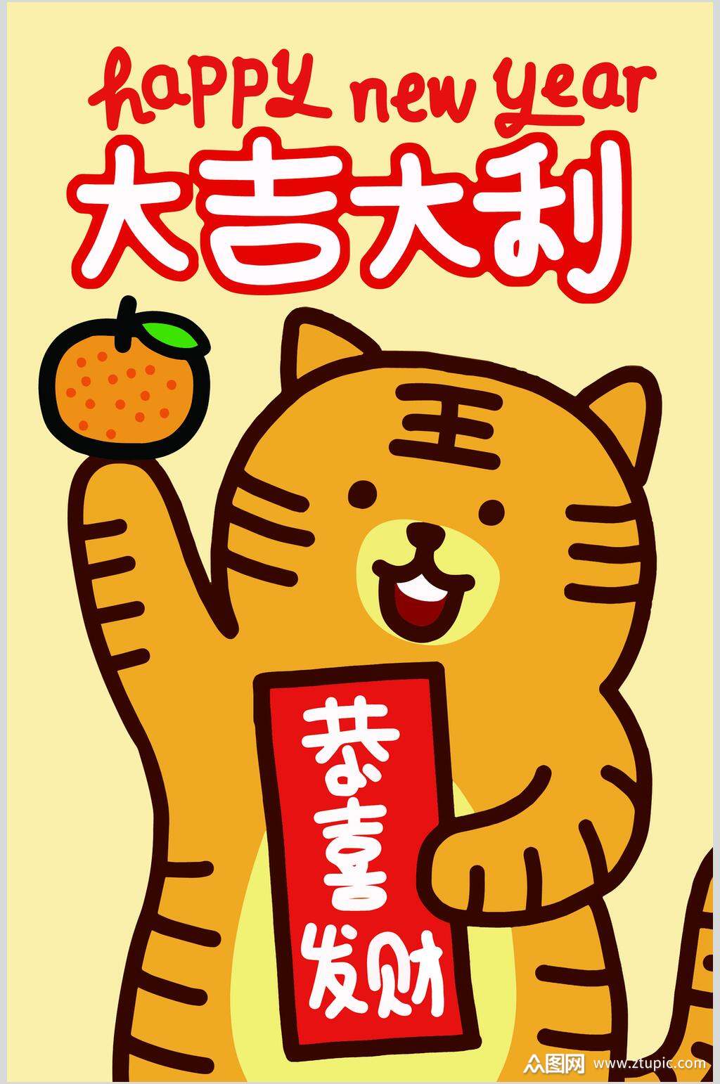 大吉大利虎年文字图案矢量素材素材