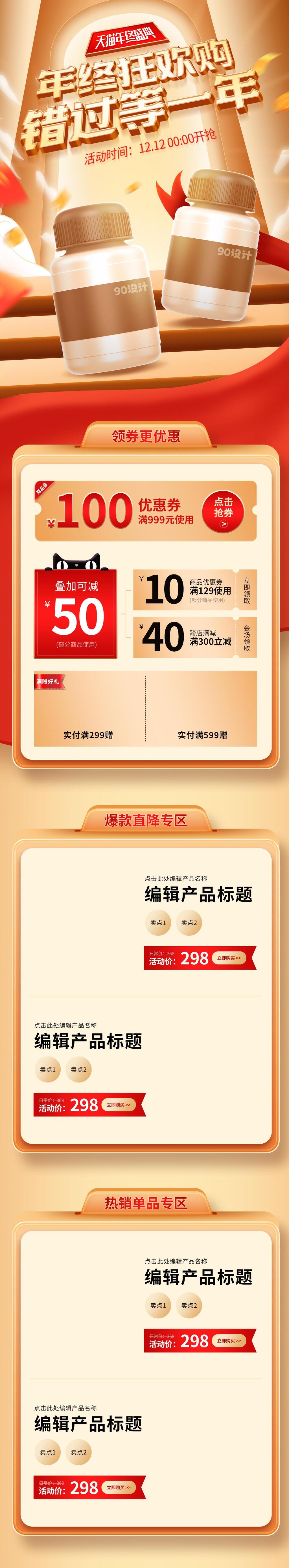 年终狂欢购双12促销手机版详情页素材