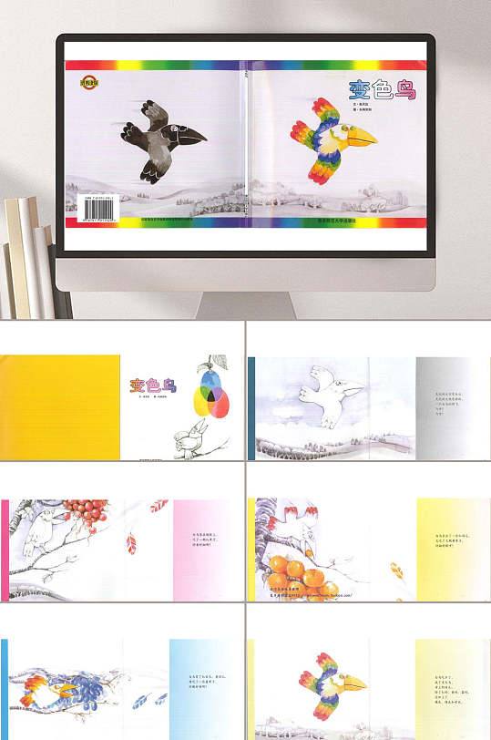 变色鸟优秀绘本故事ppt