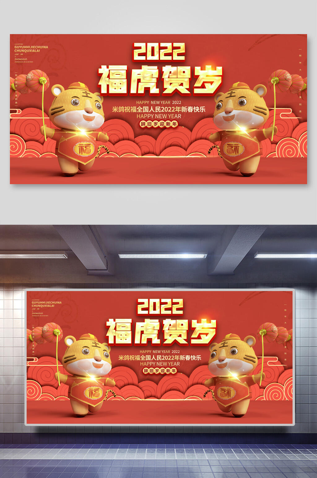 2022福虎贺岁虎年展板素材