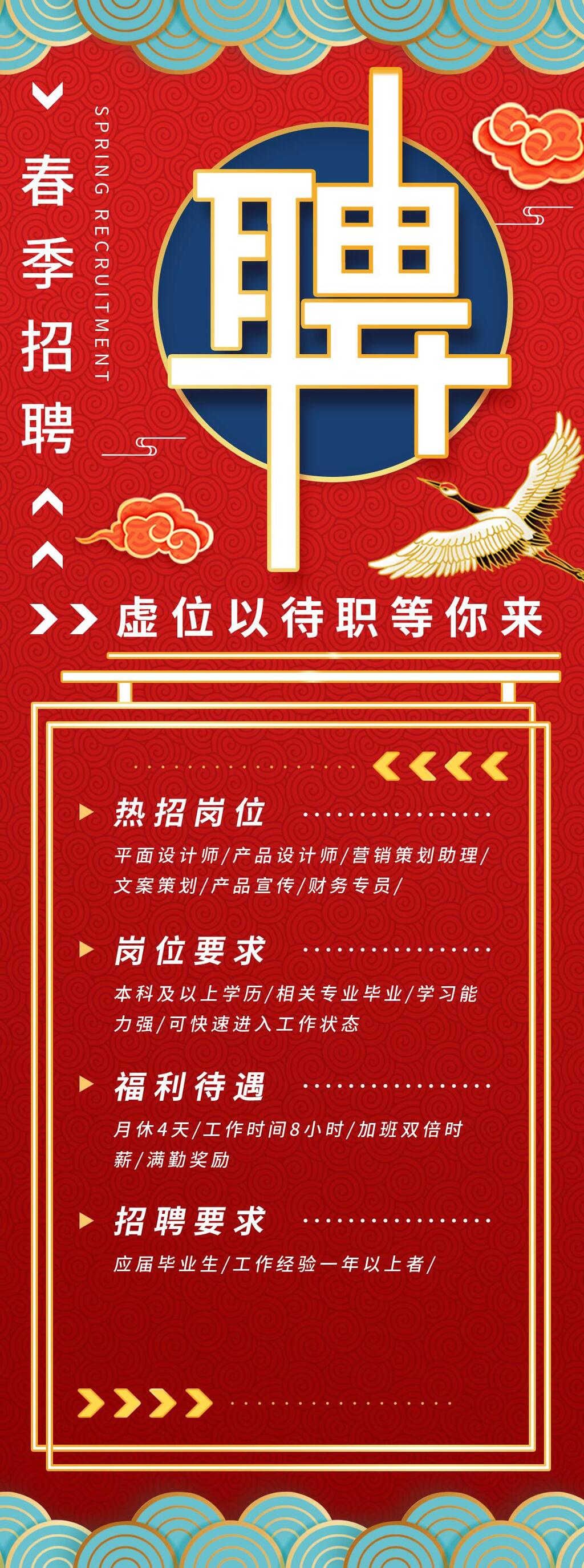 国潮风校园招聘手机H五长图素材