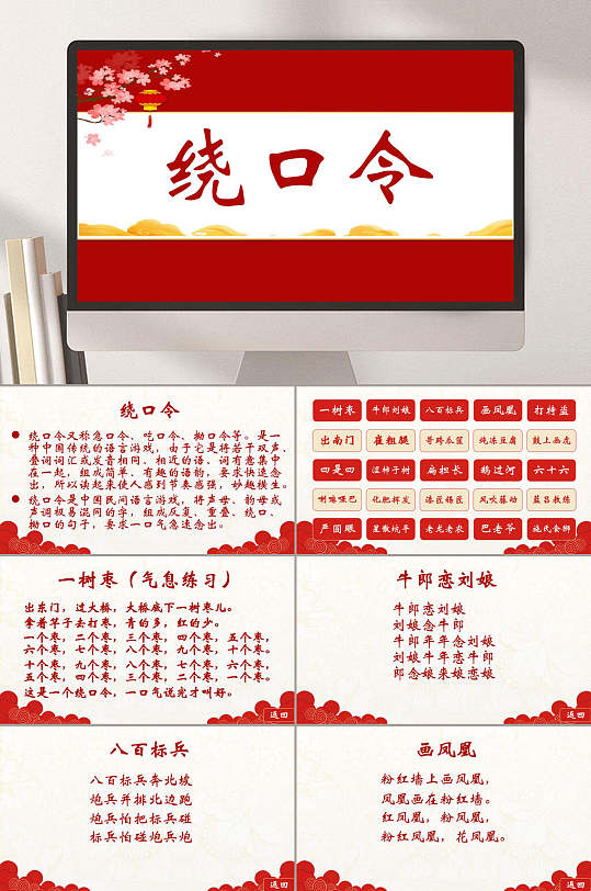 绕口令普通话ppt