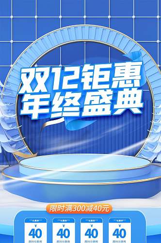 双12钜惠年终盛典双12促销手机版详情页