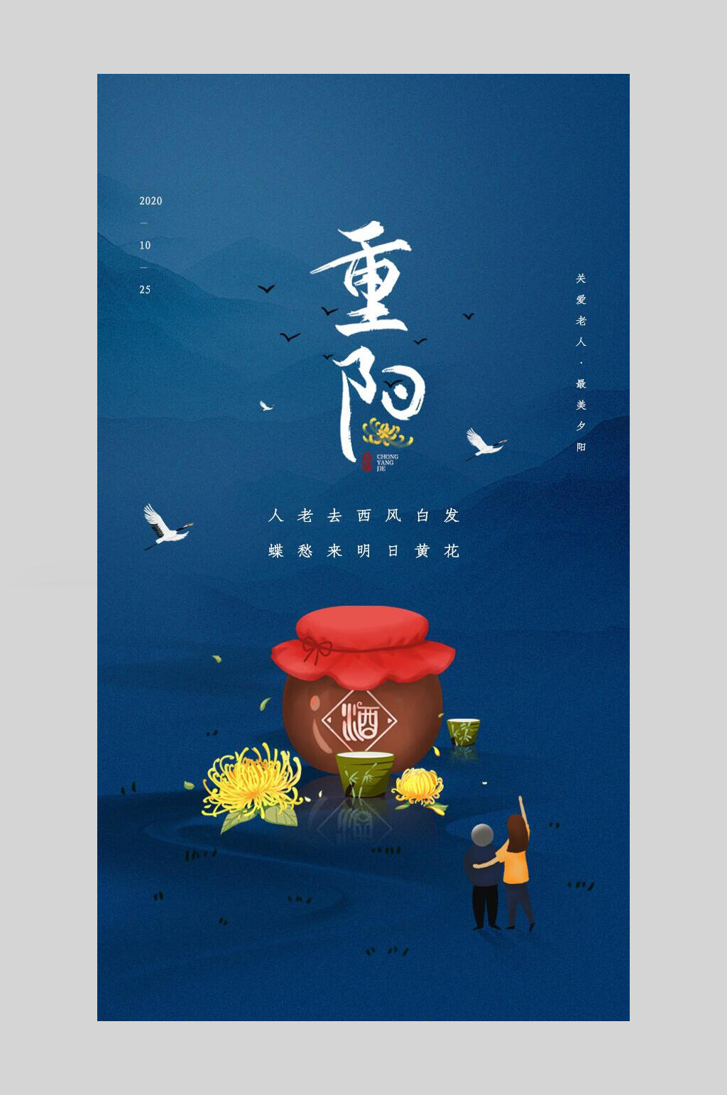 蓝色卡通重阳节手机海报素材