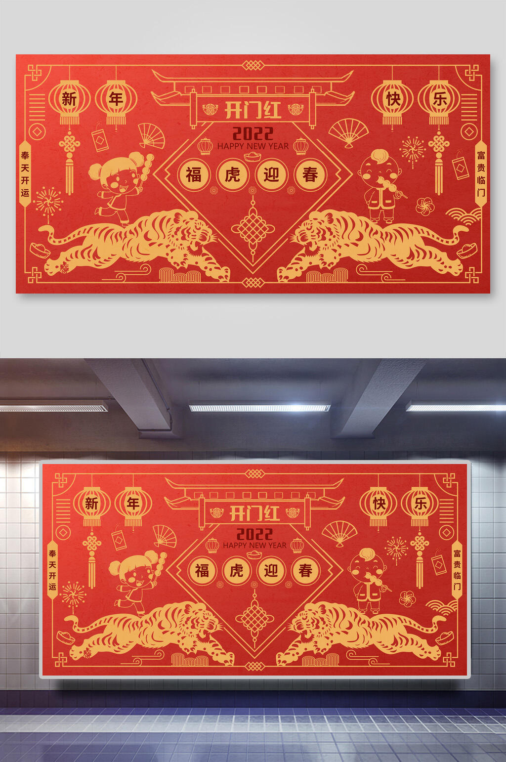 福虎迎春元旦展板素材