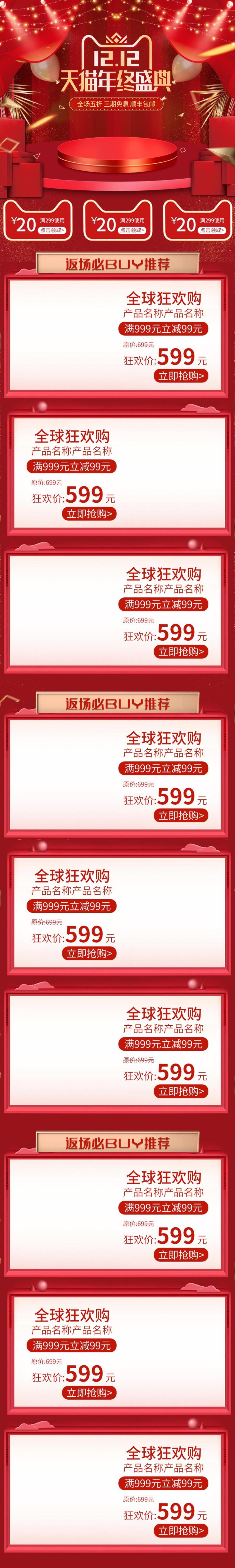 天猫年终盛典双12促销手机版详情页素材