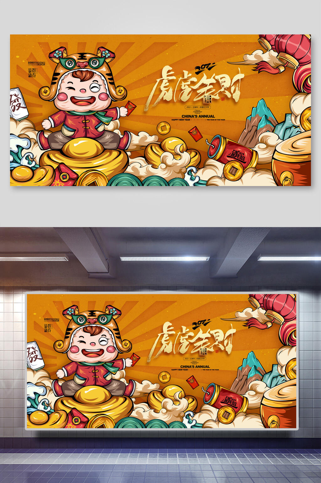 国潮风虎年展板素材
