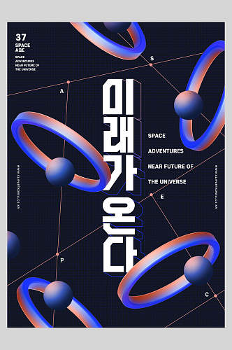 圆圈圆球黑色韩文太空星空海报