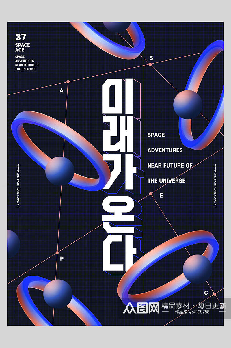 圆圈圆球黑色韩文太空星空海报素材
