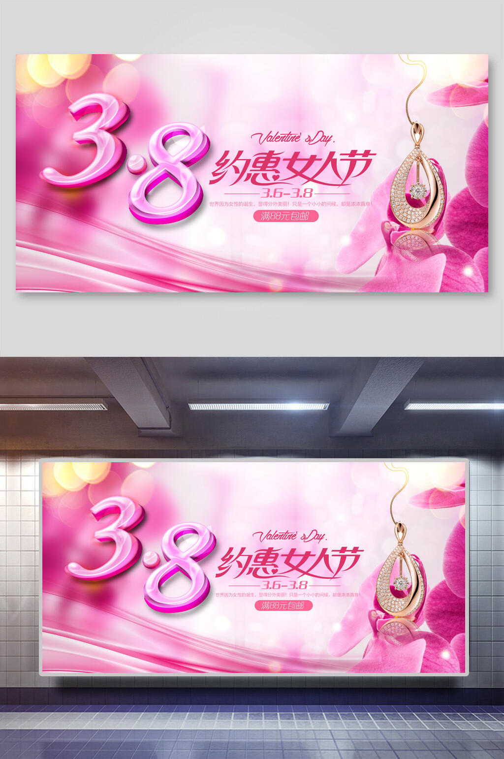 38约惠女人节女王节展板素材