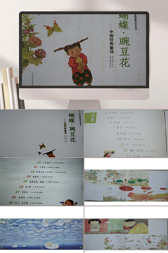 蝴蝶豌豆花优秀绘本故事ppt