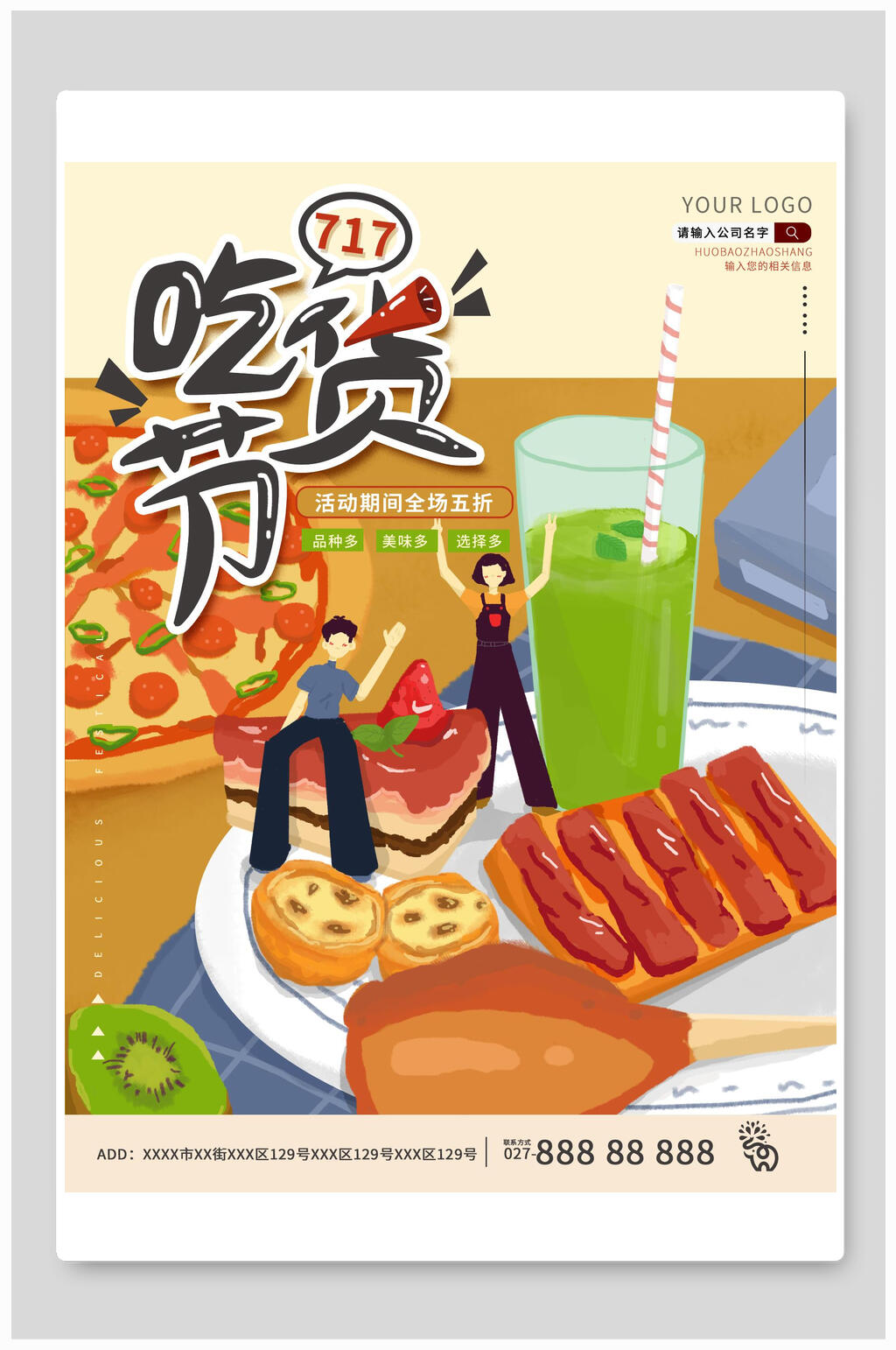 卡通吃货节海报素材