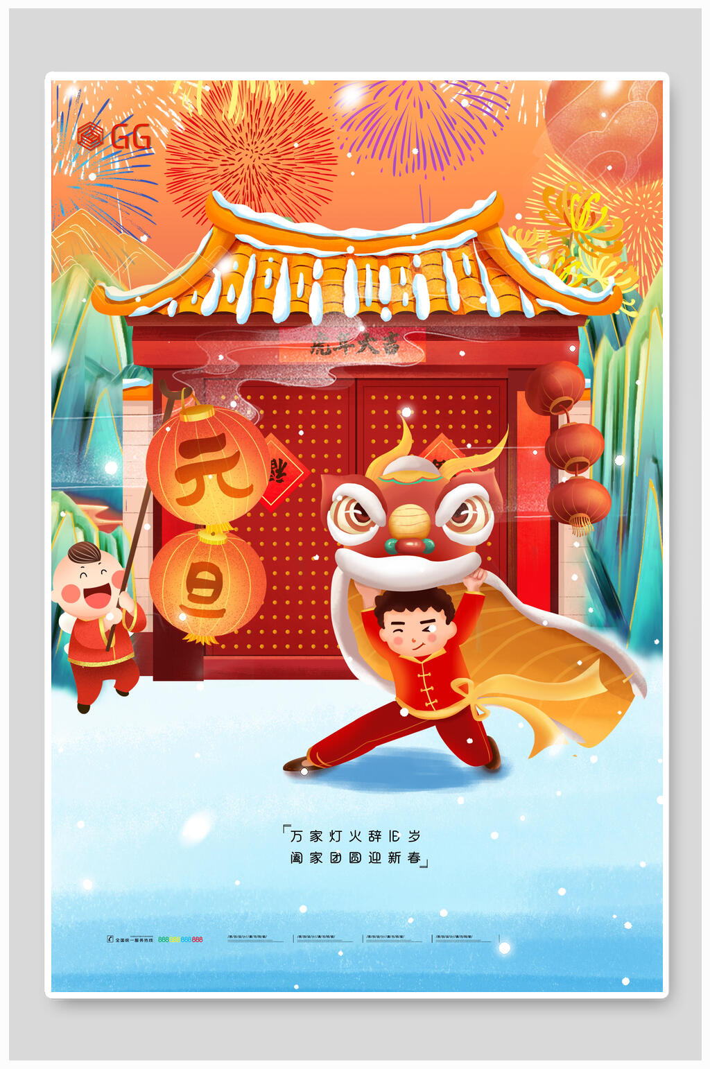 卡通烟花元旦海报素材