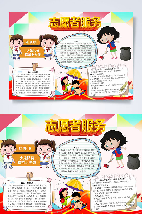志愿者服務(wù)志愿者小報(bào)WPRD