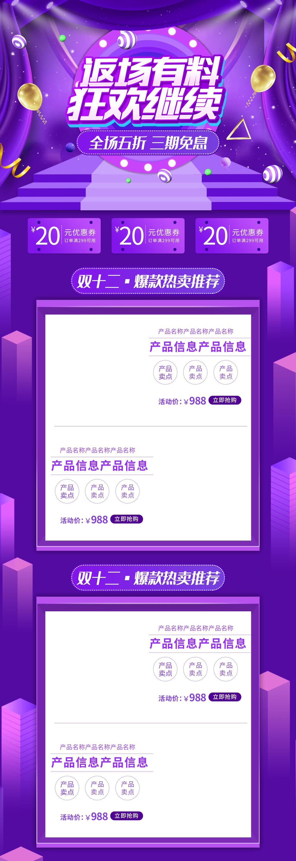 紫色返场有料狂欢继续双十二促销电商首页素材