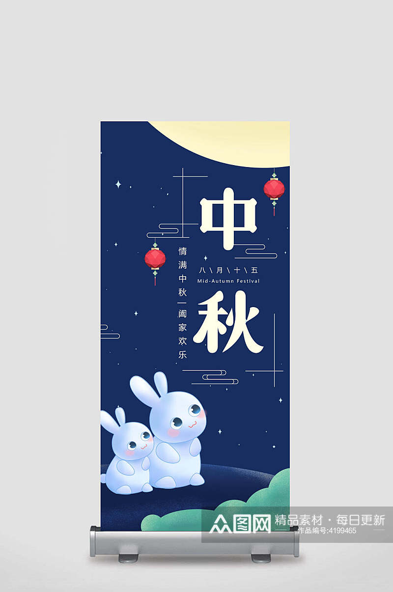 玉兔中秋节宣传展架素材