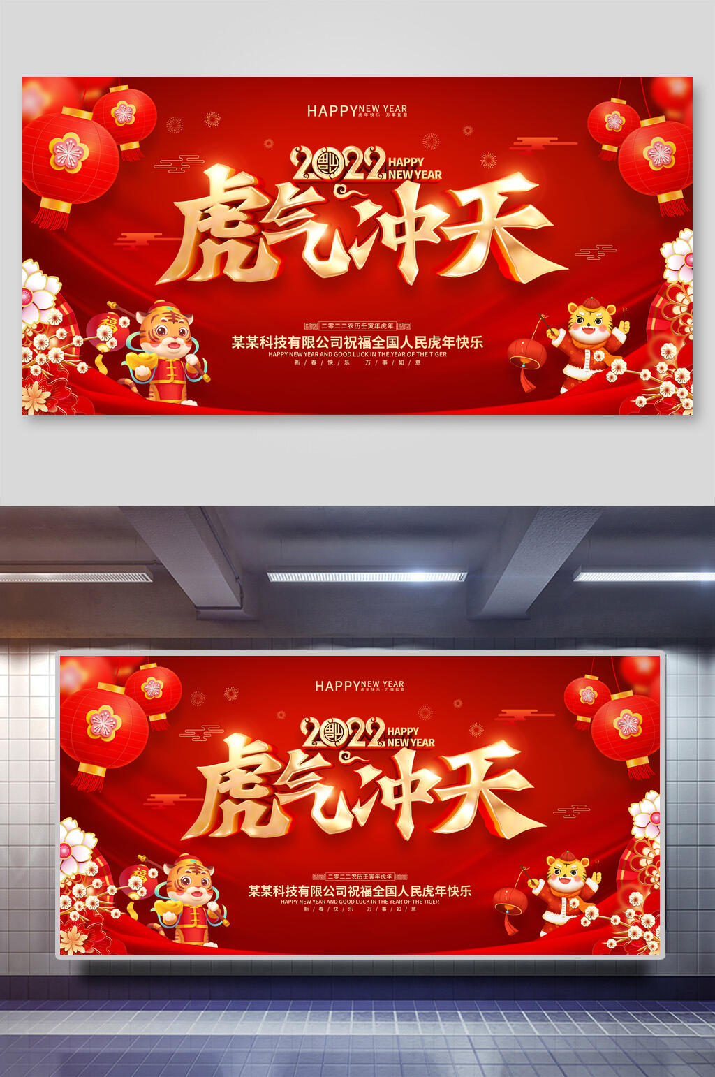 虎气冲天虎年展板素材