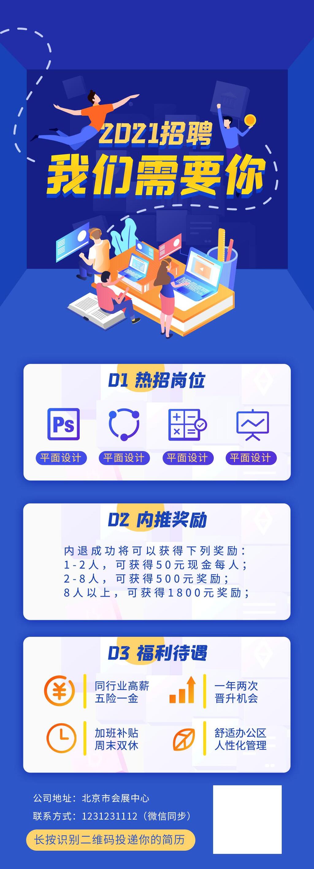 2021我们需要你校园招聘手机H五长图素材