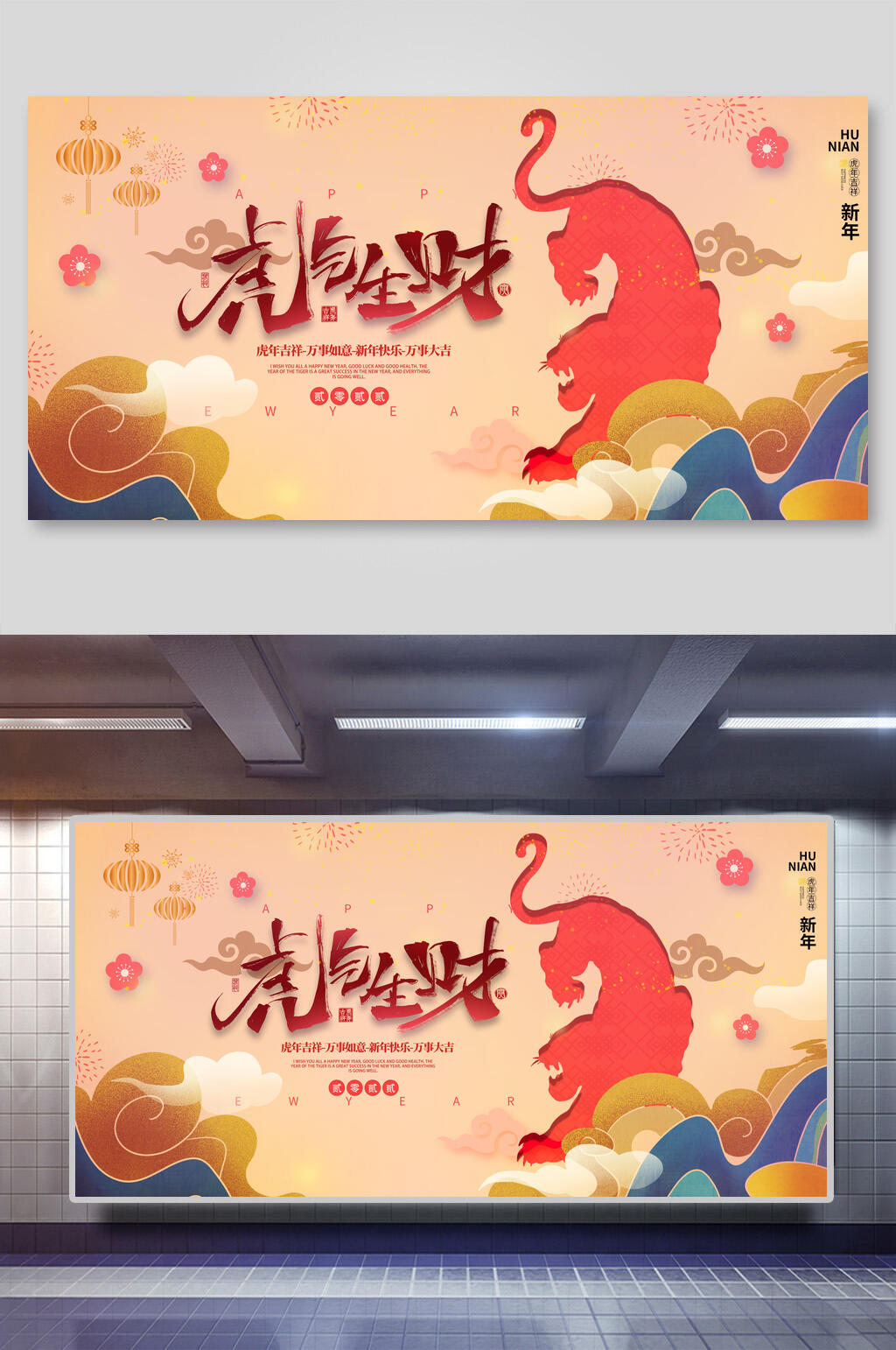 虎虎生财虎年展板素材