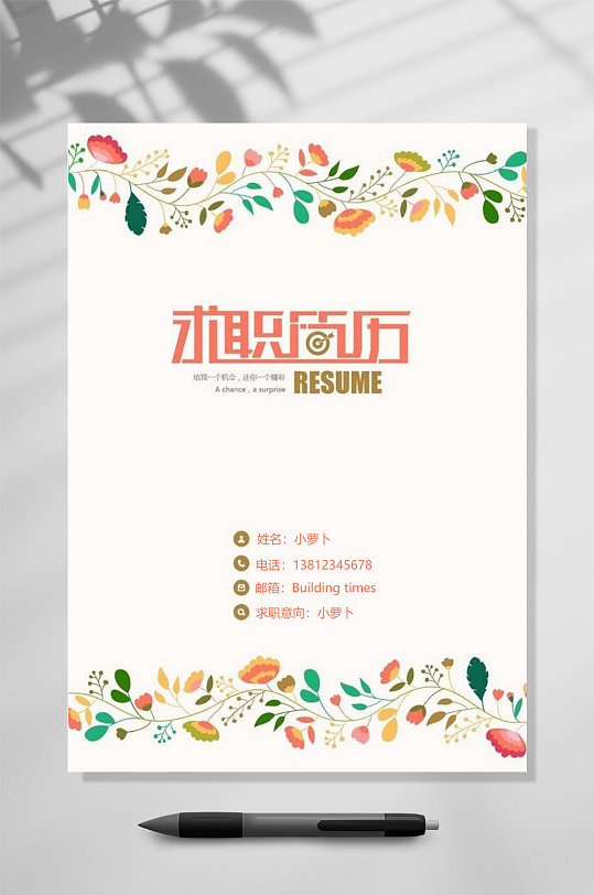 求职简历简历封面WORD-众图网